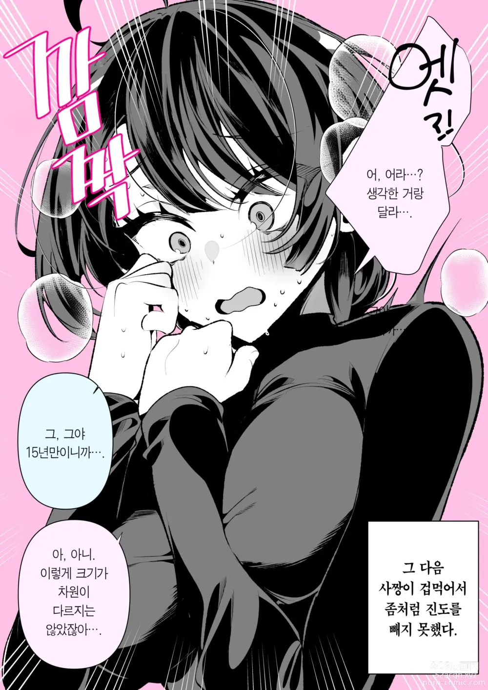 Page 7 of doujinshi Cool na Tsuma no Sa-chan pixiv Matome