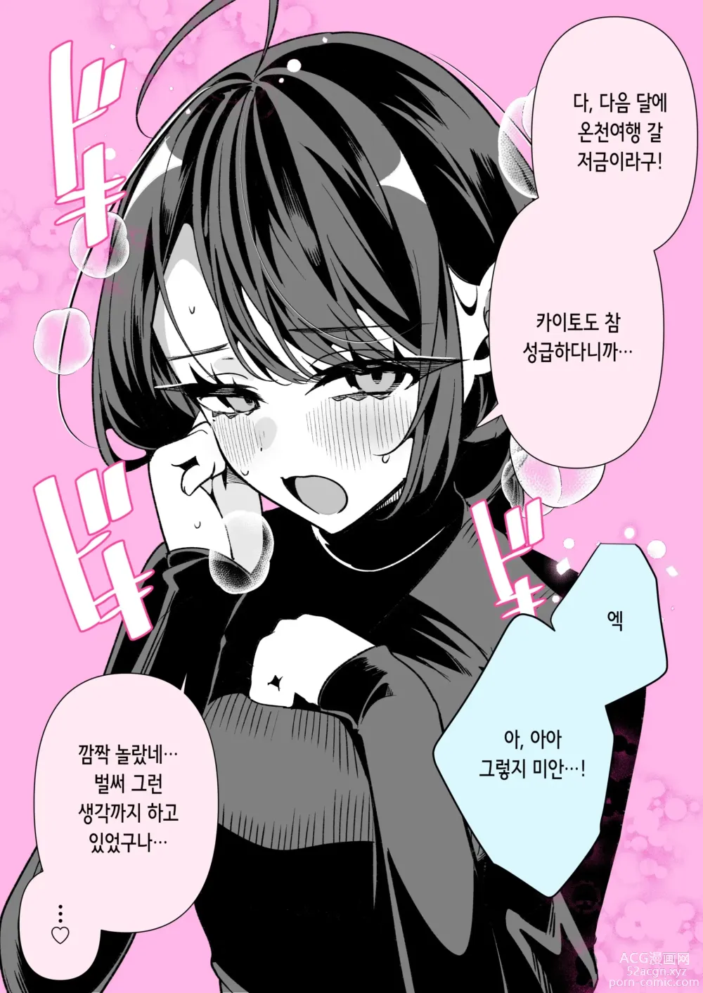 Page 64 of doujinshi Cool na Tsuma no Sa-chan pixiv Matome