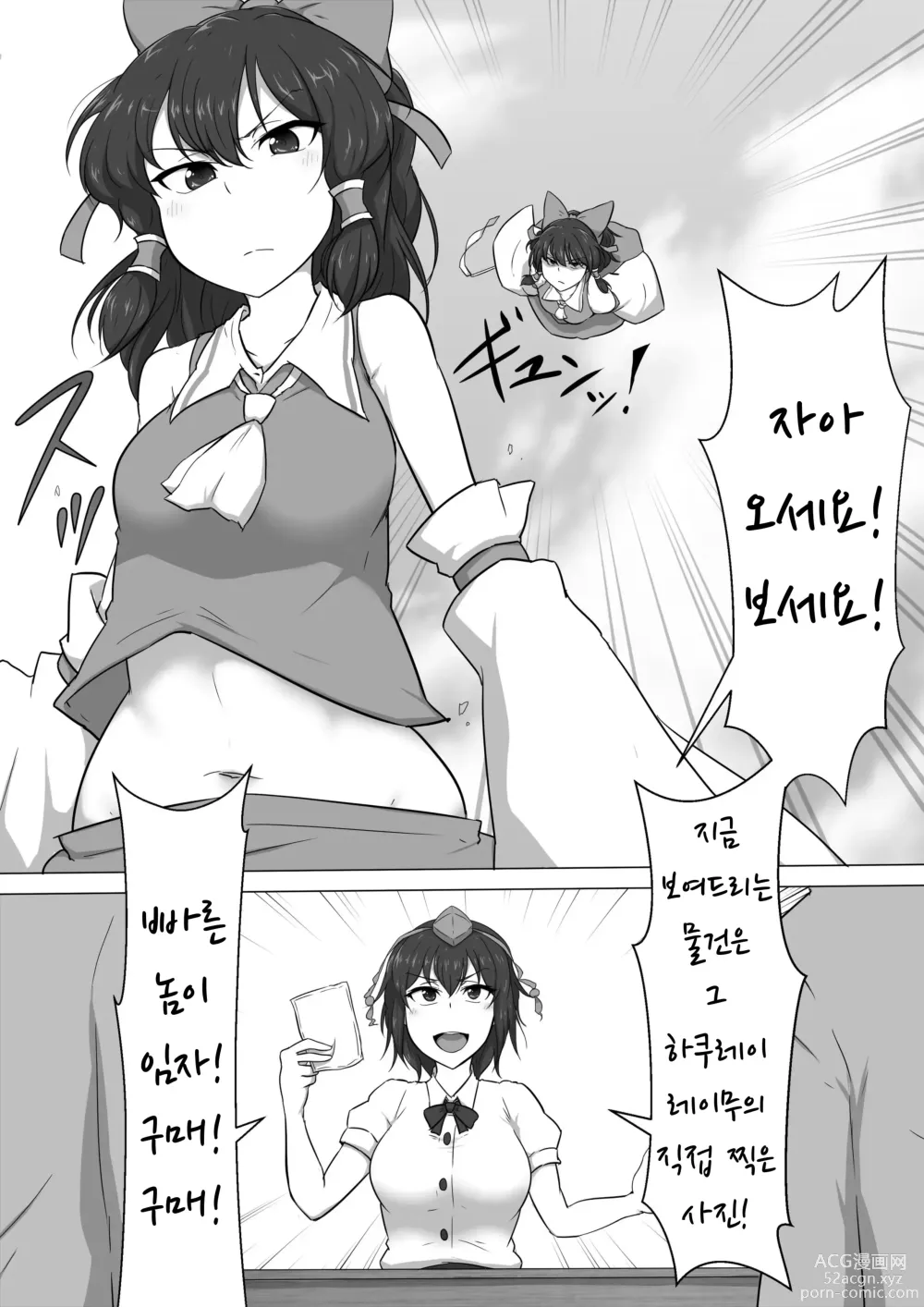 Page 2 of doujinshi 동방 개변 레이무