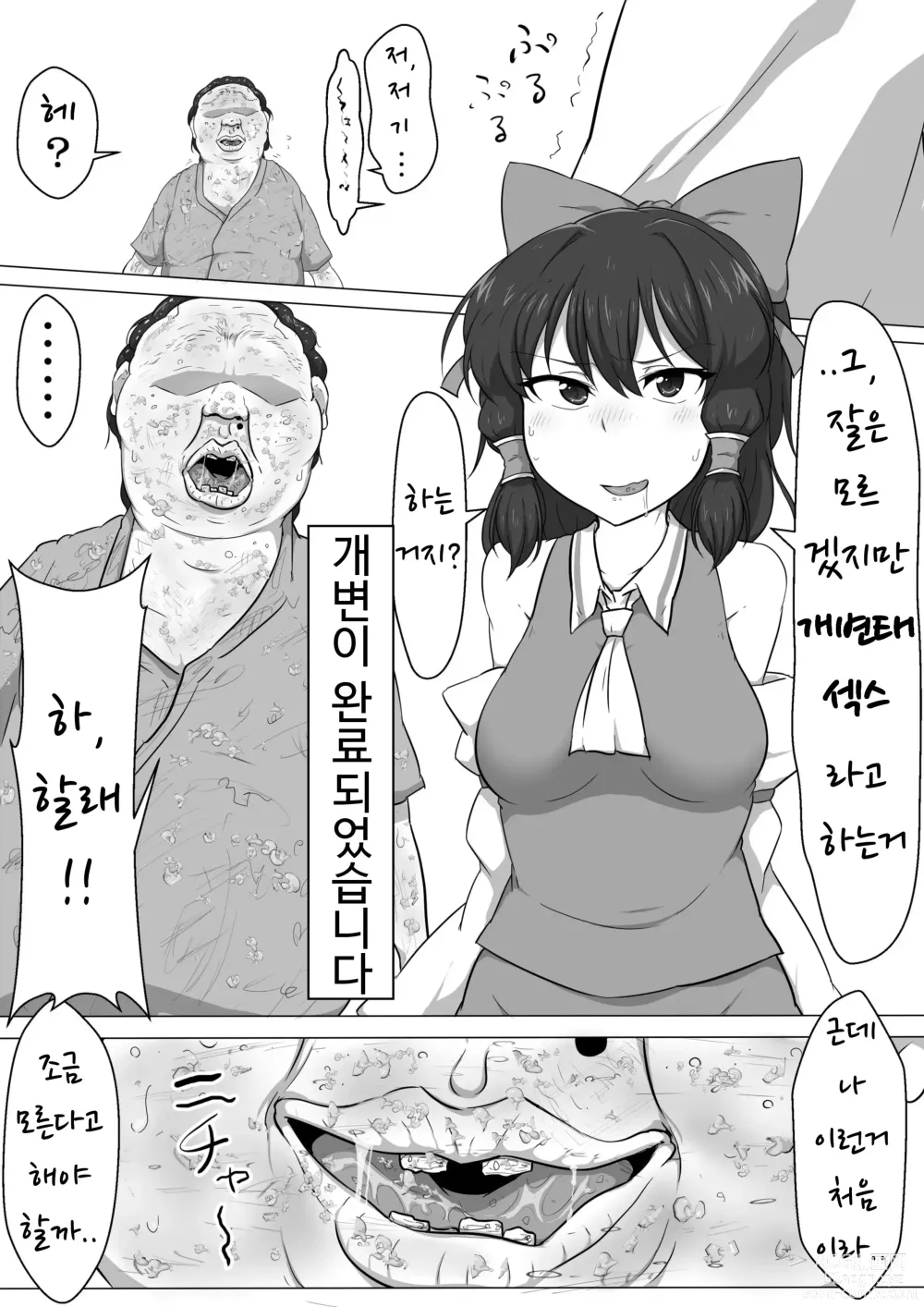 Page 11 of doujinshi 동방 개변 레이무