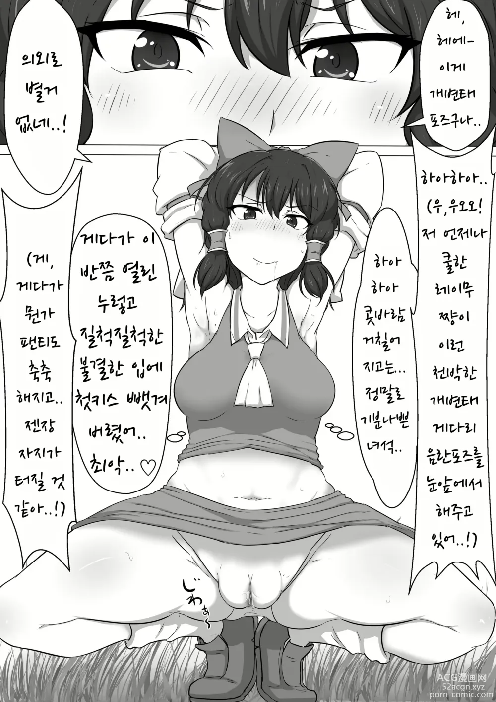 Page 12 of doujinshi 동방 개변 레이무