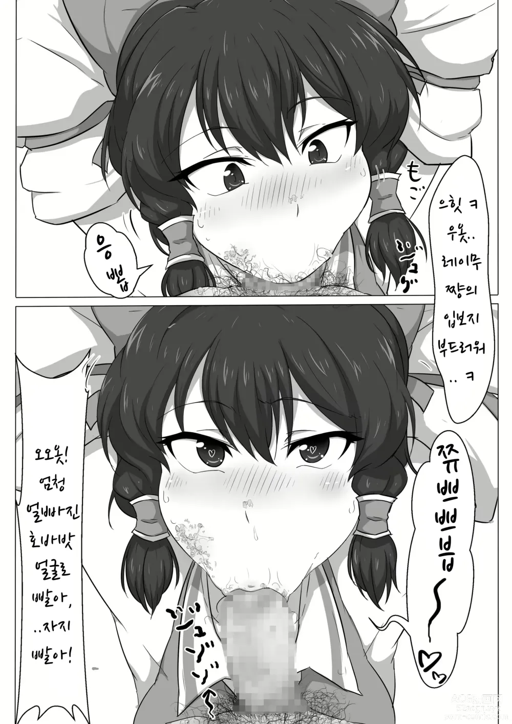 Page 16 of doujinshi 동방 개변 레이무