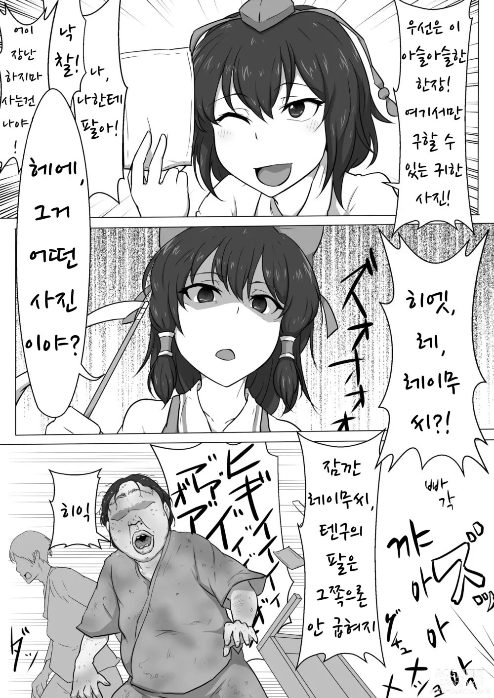 Page 3 of doujinshi 동방 개변 레이무