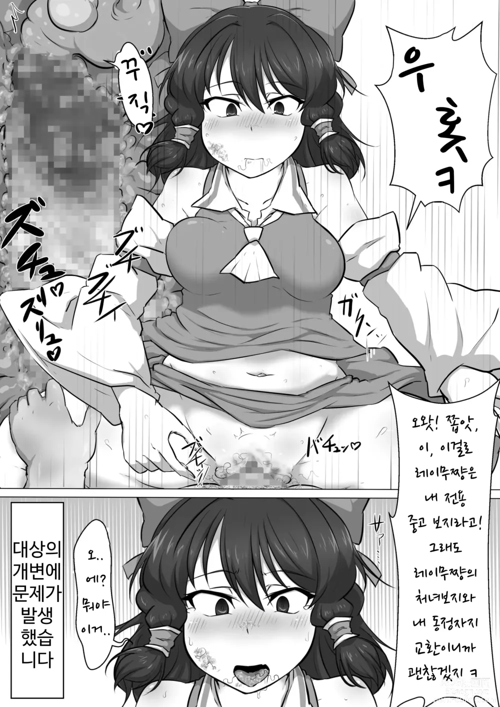 Page 22 of doujinshi 동방 개변 레이무