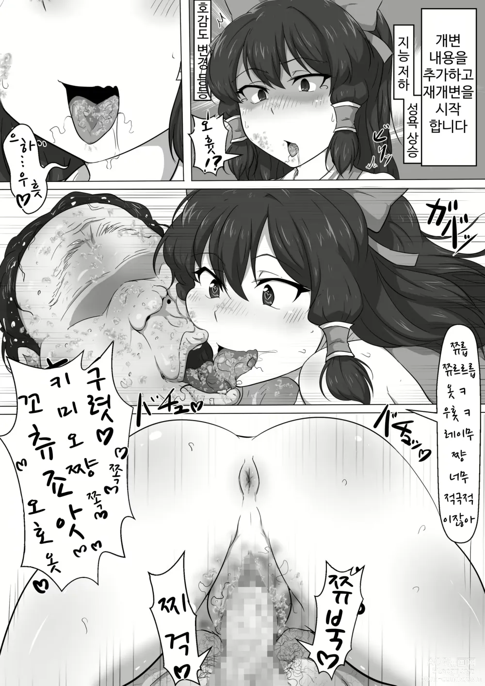 Page 23 of doujinshi 동방 개변 레이무