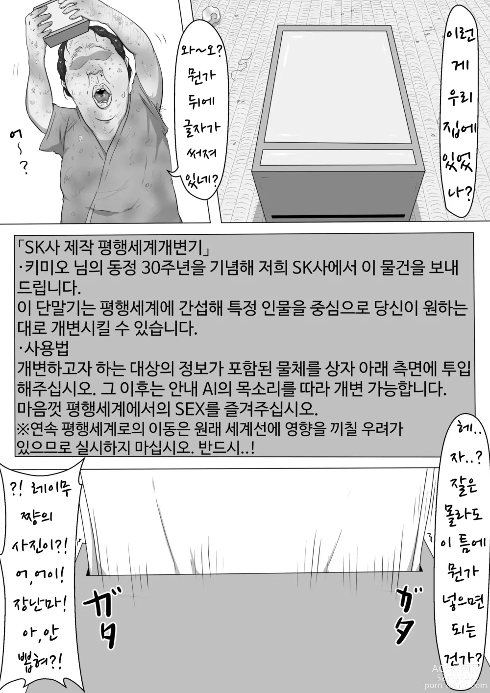 Page 5 of doujinshi 동방 개변 레이무