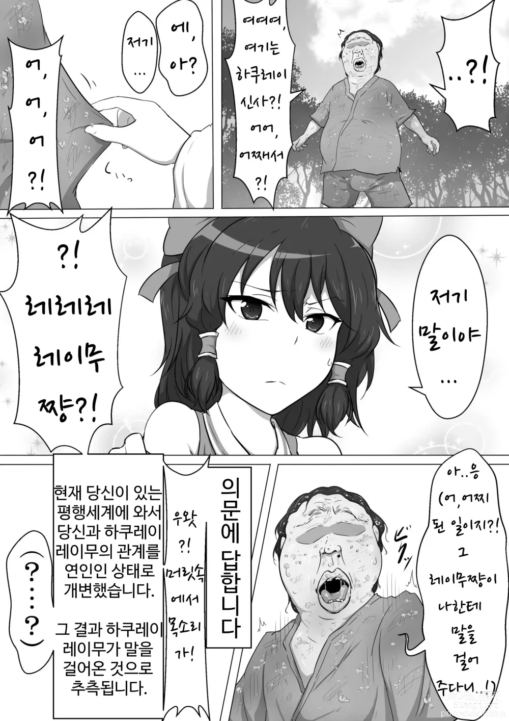 Page 7 of doujinshi 동방 개변 레이무