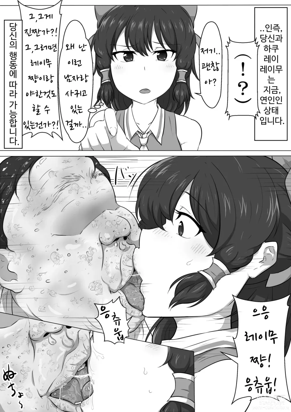 Page 8 of doujinshi 동방 개변 레이무