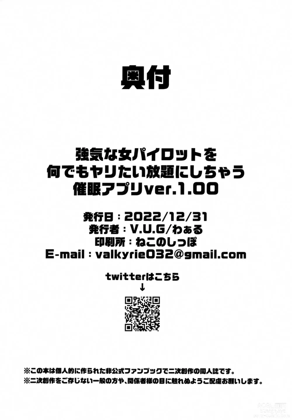 Page 25 of doujinshi Tsuyokina Onna Pilot o Nandemo Yaritai Houdai ni Shichau Saimin App ver.1.00
