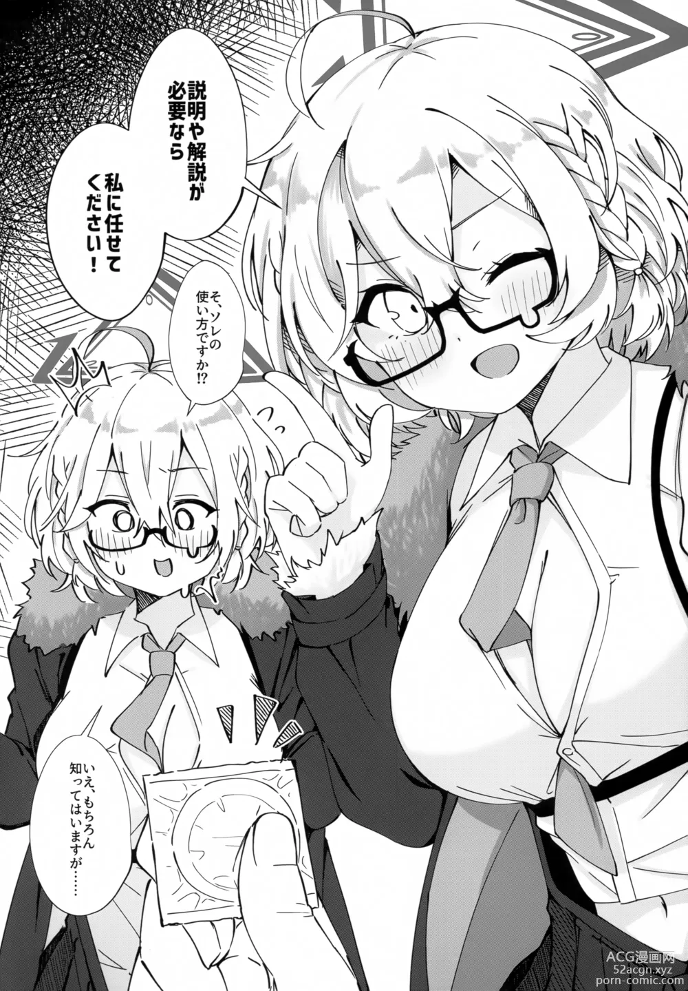 Page 17 of doujinshi Glasses Archive