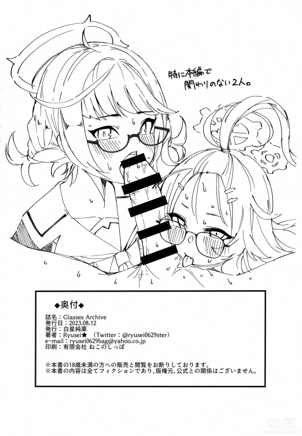 Page 25 of doujinshi Glasses Archive
