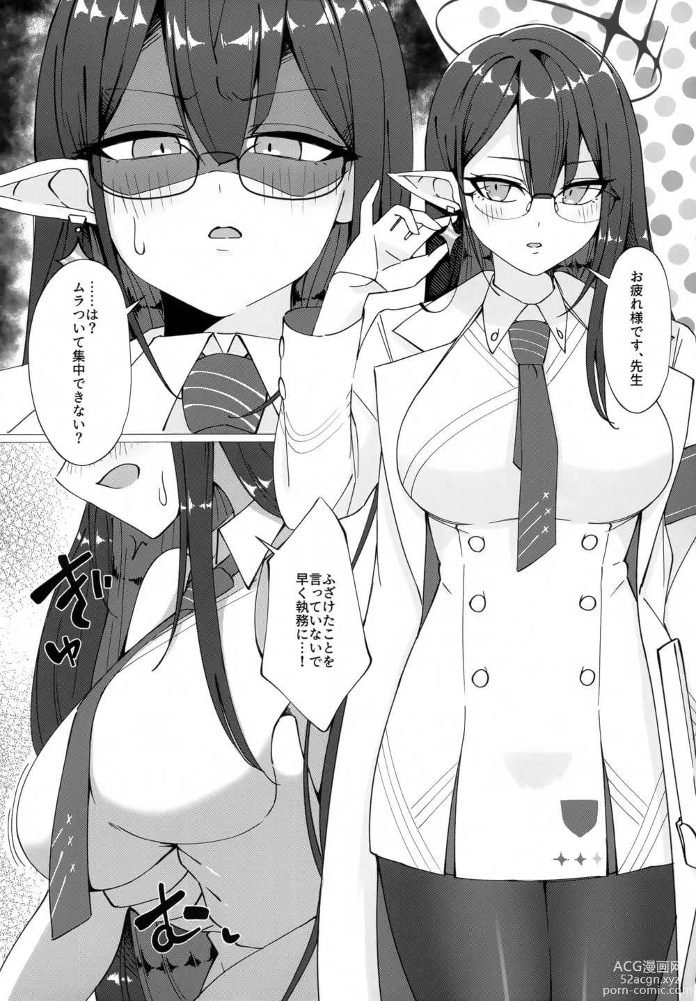 Page 5 of doujinshi Glasses Archive