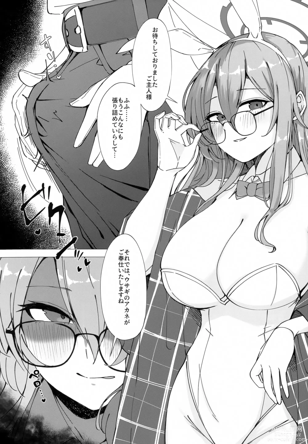 Page 7 of doujinshi Glasses Archive