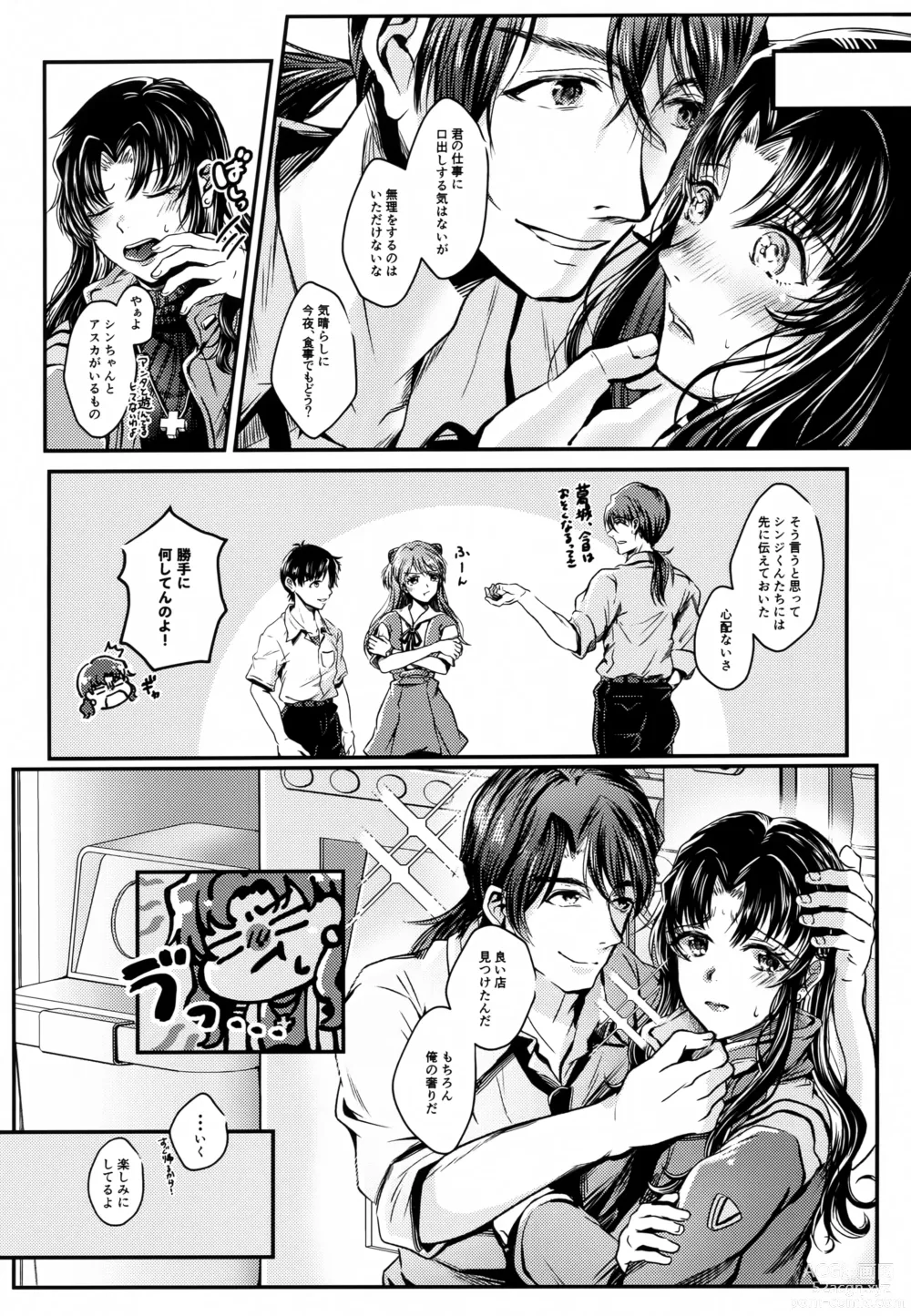 Page 7 of doujinshi SHIEN