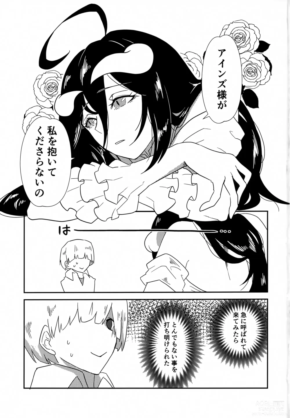 Page 2 of doujinshi Albedo-san to! Umi!