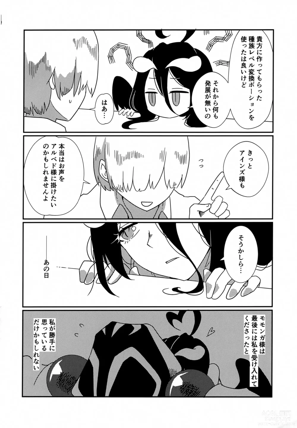 Page 3 of doujinshi Albedo-san to! Umi!