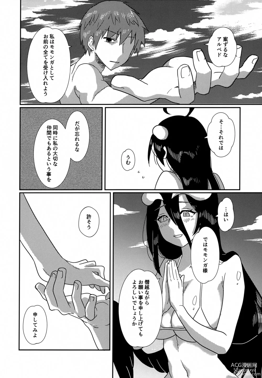Page 25 of doujinshi Albedo-san to! Umi!