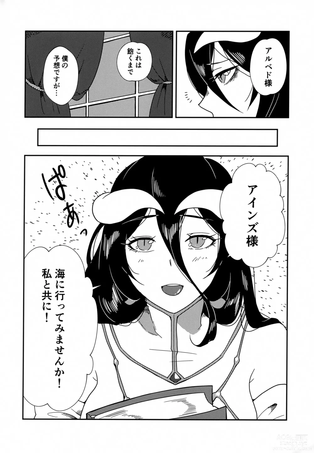 Page 5 of doujinshi Albedo-san to! Umi!