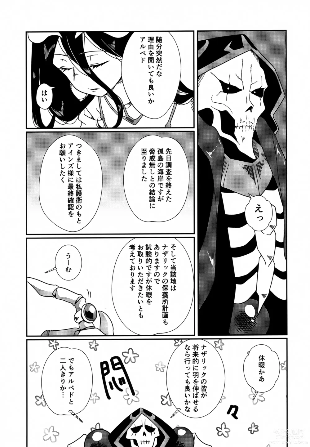 Page 6 of doujinshi Albedo-san to! Umi!