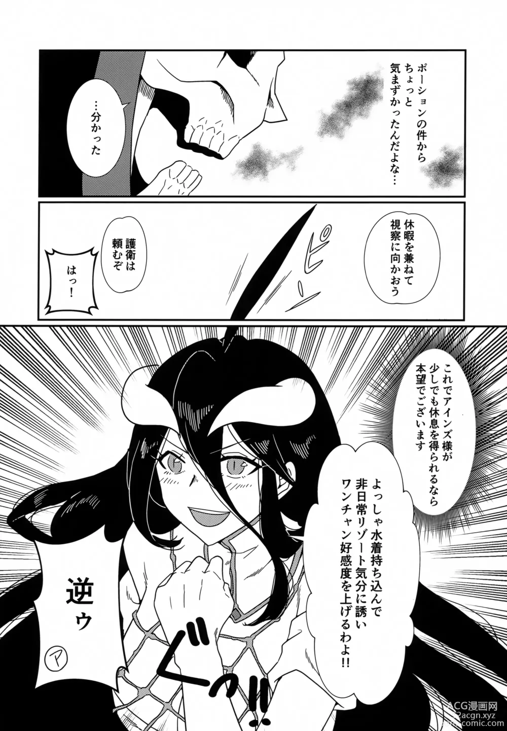 Page 7 of doujinshi Albedo-san to! Umi!