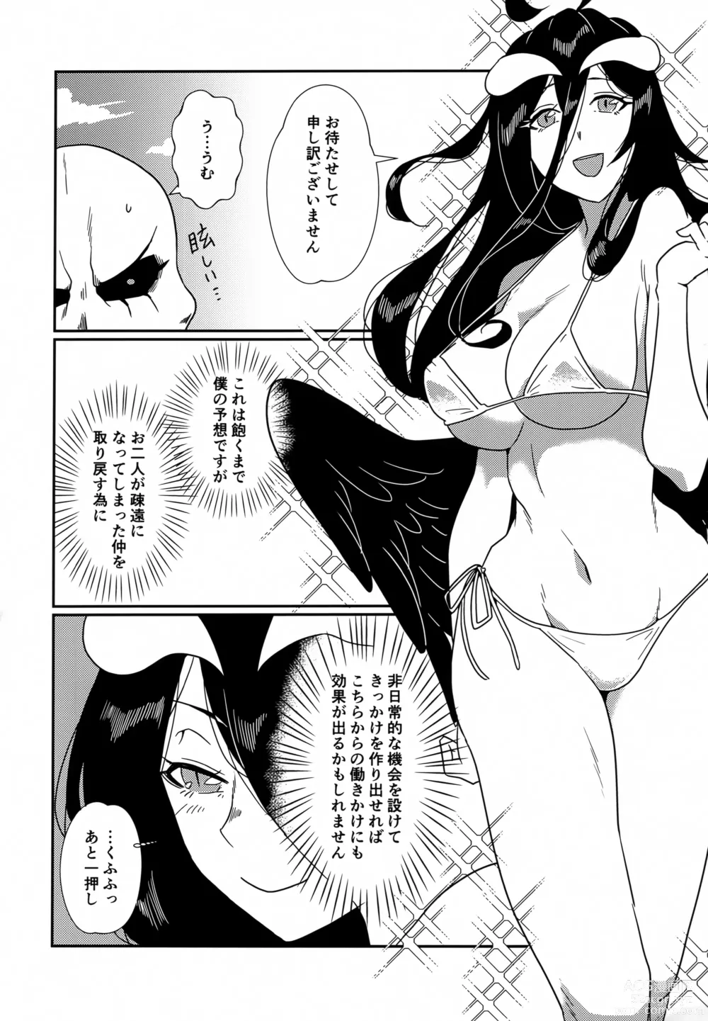 Page 9 of doujinshi Albedo-san to! Umi!