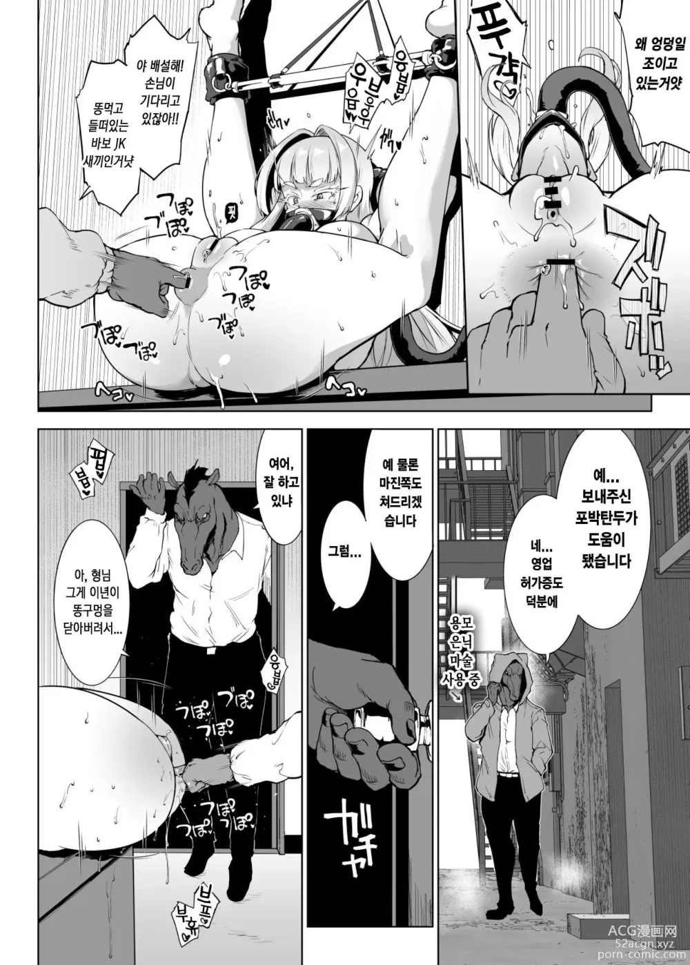 Page 13 of doujinshi JK 퇴마부 Season 3