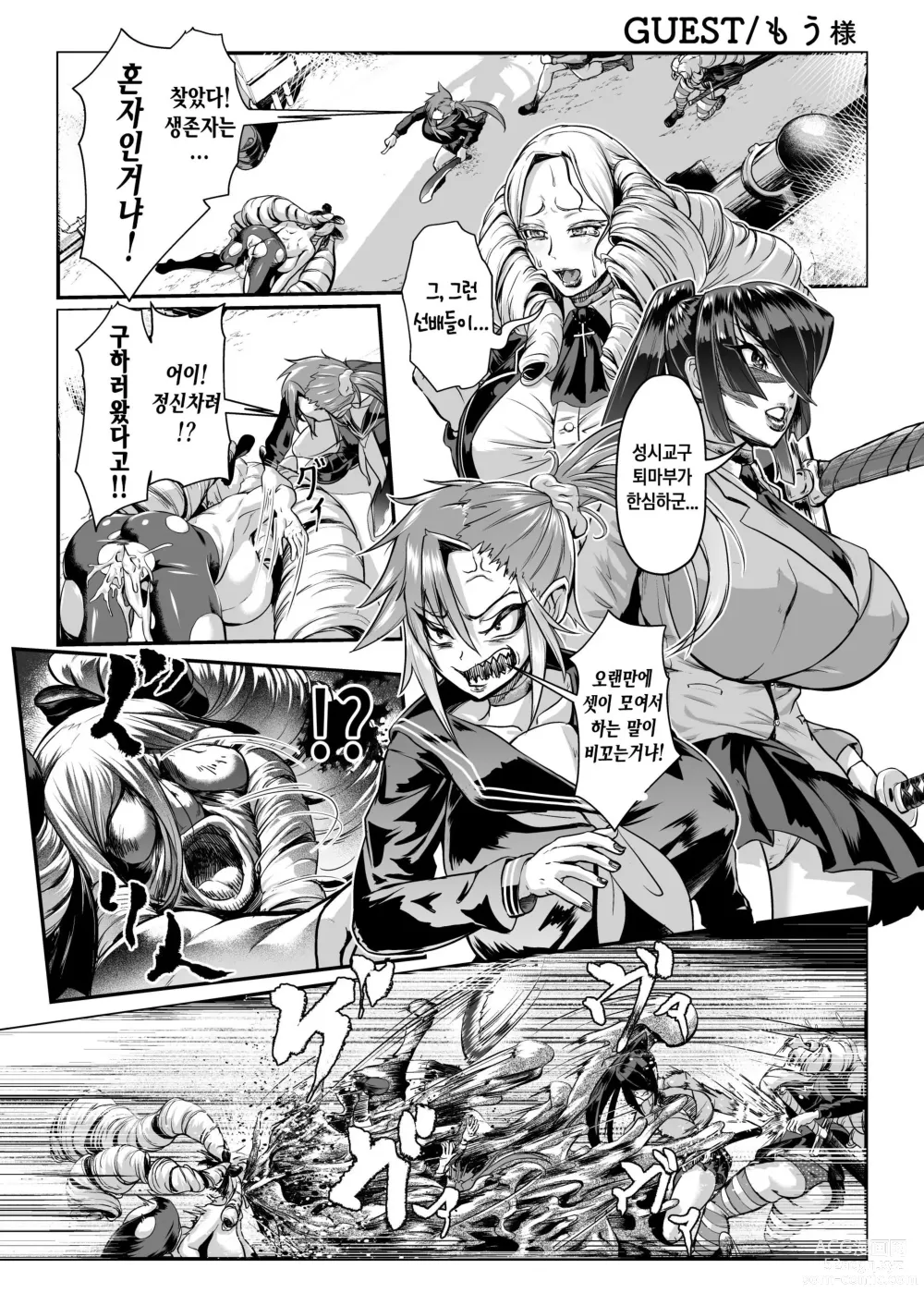 Page 145 of doujinshi JK 퇴마부 Season 3