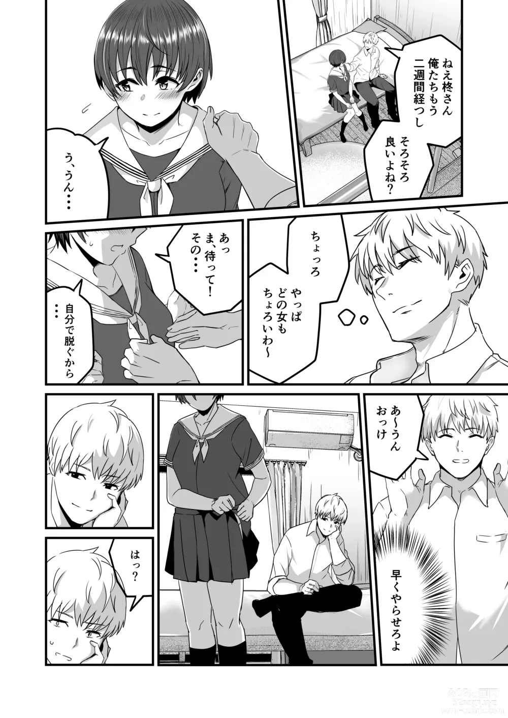 Page 17 of doujinshi Boku ga Saki ni Suki datta kara Saki ni Netorimasu