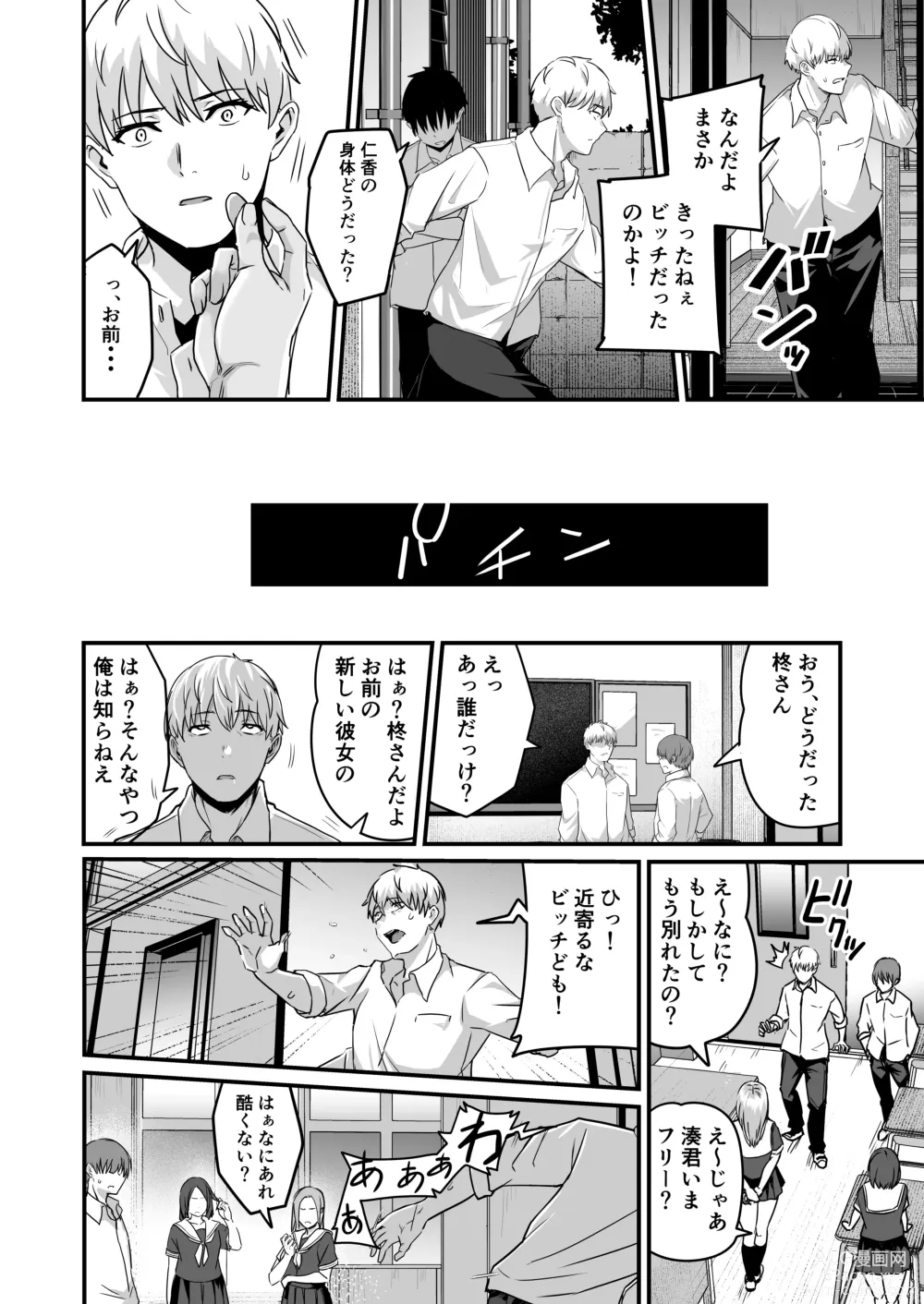 Page 19 of doujinshi Boku ga Saki ni Suki datta kara Saki ni Netorimasu