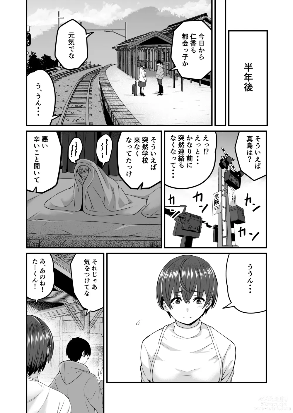 Page 23 of doujinshi Boku ga Saki ni Suki datta kara Saki ni Netorimasu