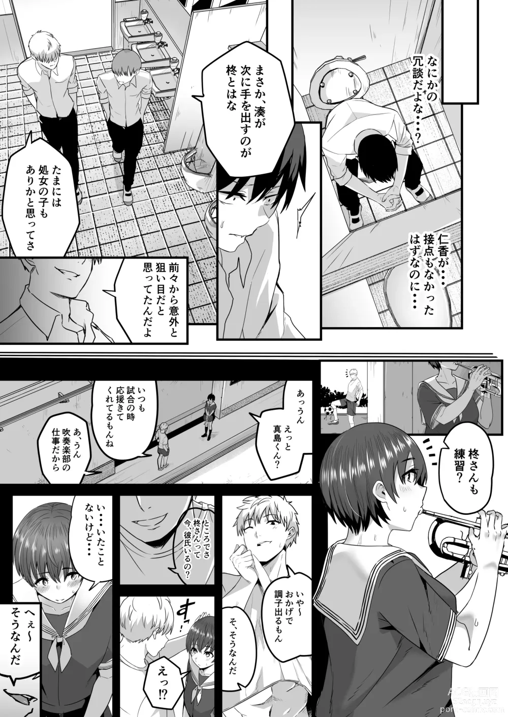 Page 6 of doujinshi Boku ga Saki ni Suki datta kara Saki ni Netorimasu