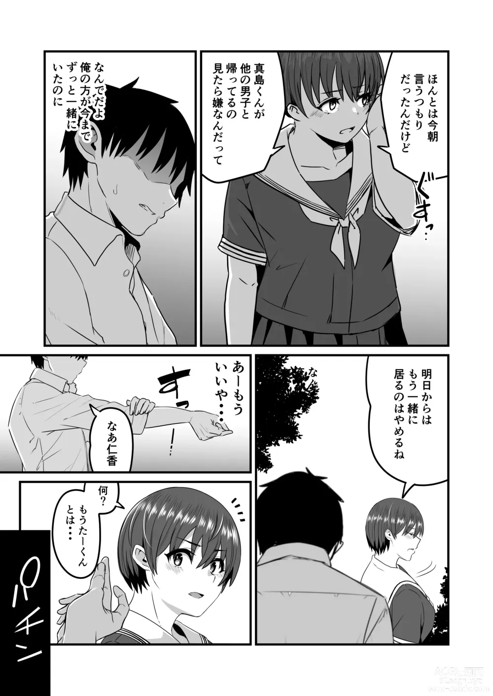 Page 8 of doujinshi Boku ga Saki ni Suki datta kara Saki ni Netorimasu