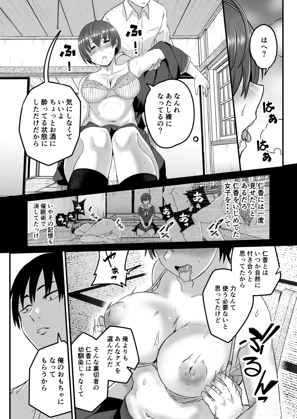 Page 9 of doujinshi Boku ga Saki ni Suki datta kara Saki ni Netorimasu