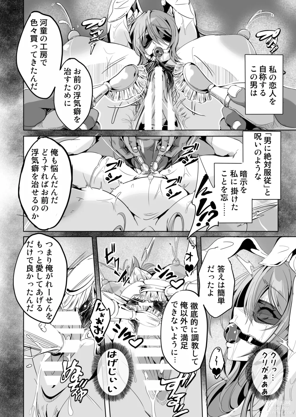 Page 7 of doujinshi Kugutsu Usagi