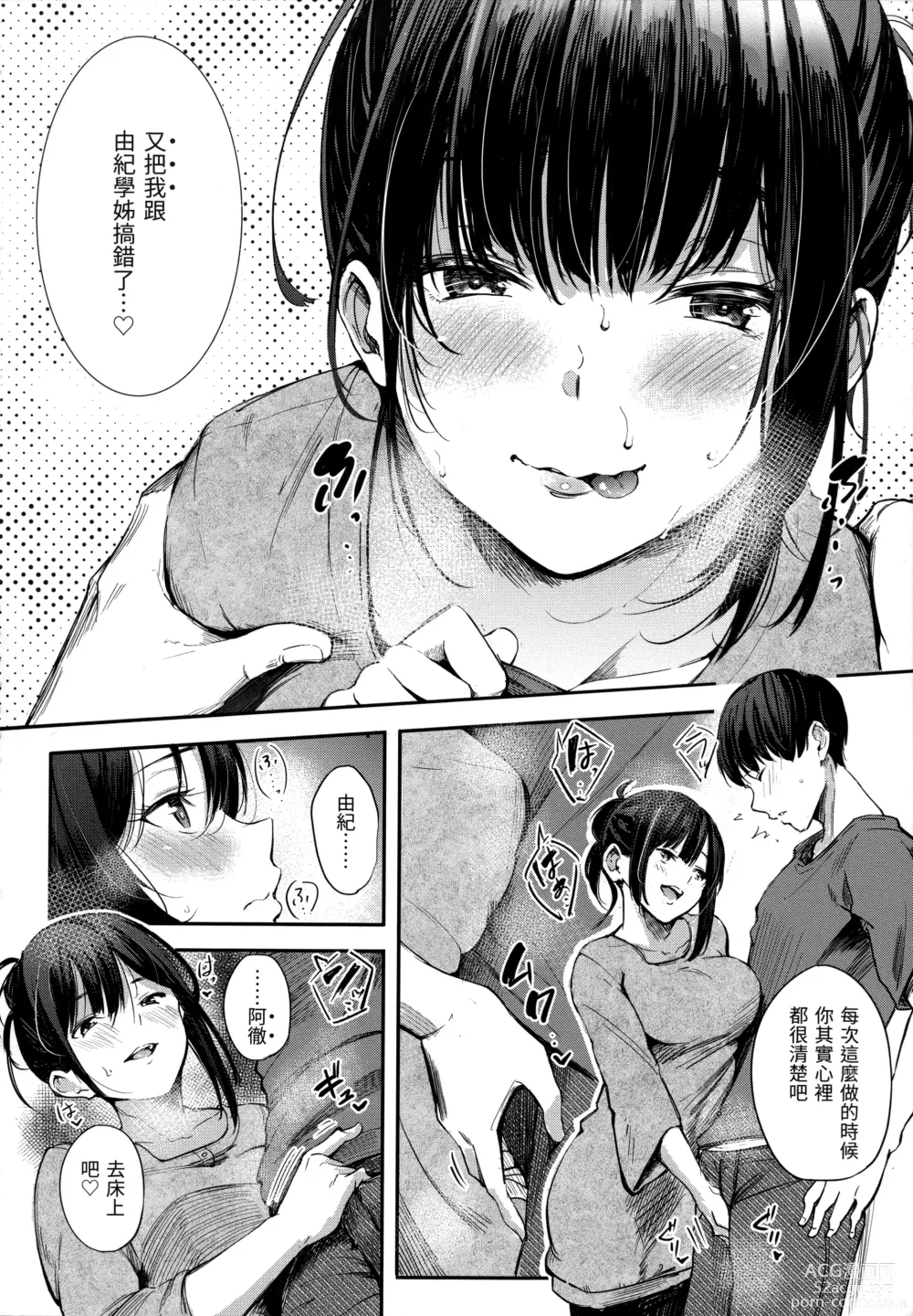Page 14 of manga 祕密x祕密 (uncensored)