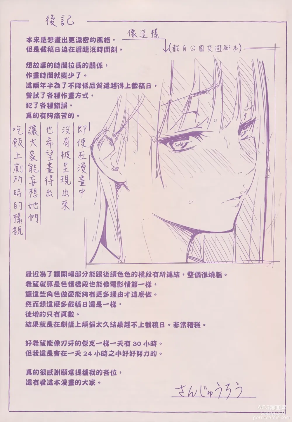 Page 183 of manga 祕密x祕密 (uncensored)