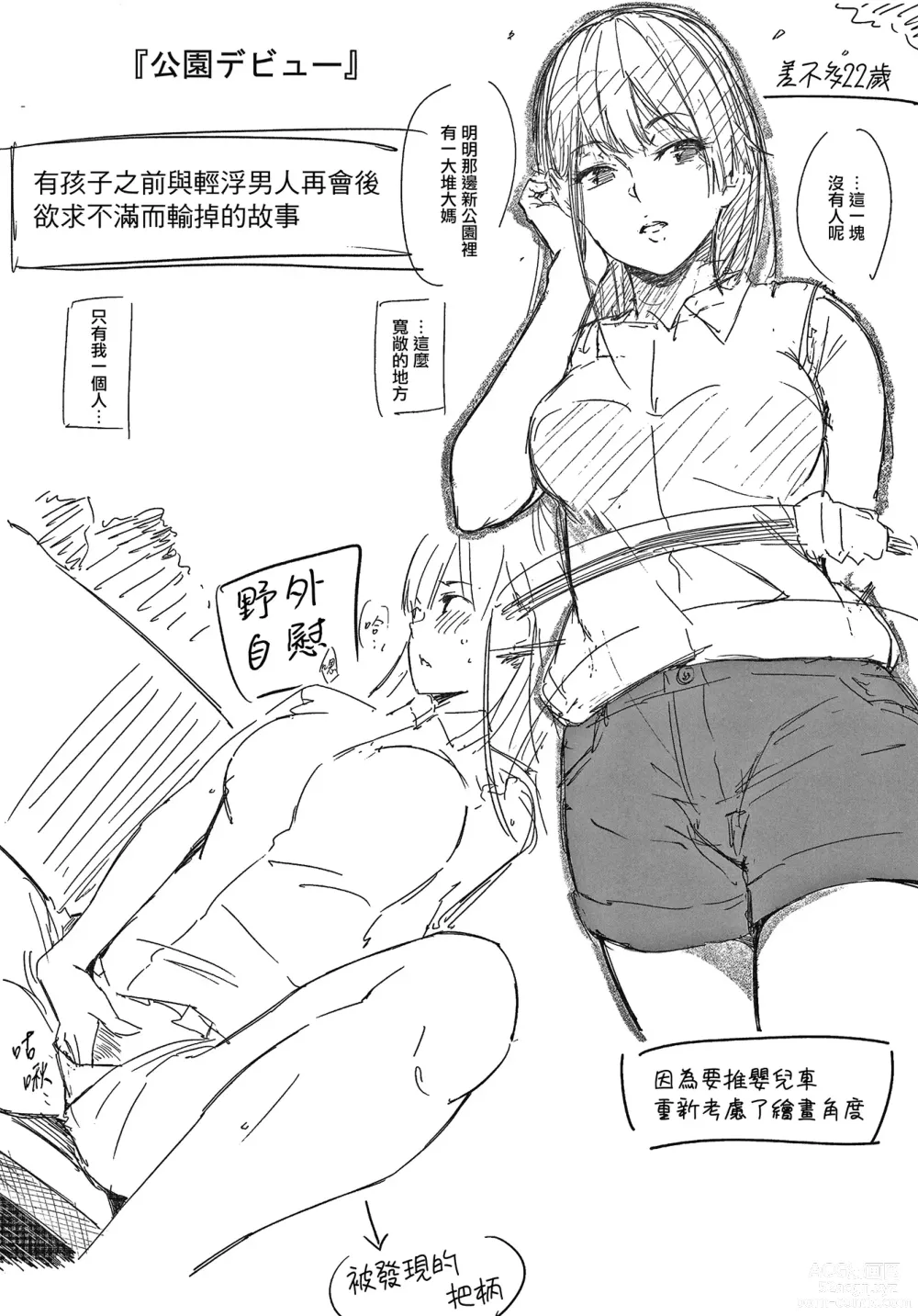 Page 192 of manga 祕密x祕密 (uncensored)