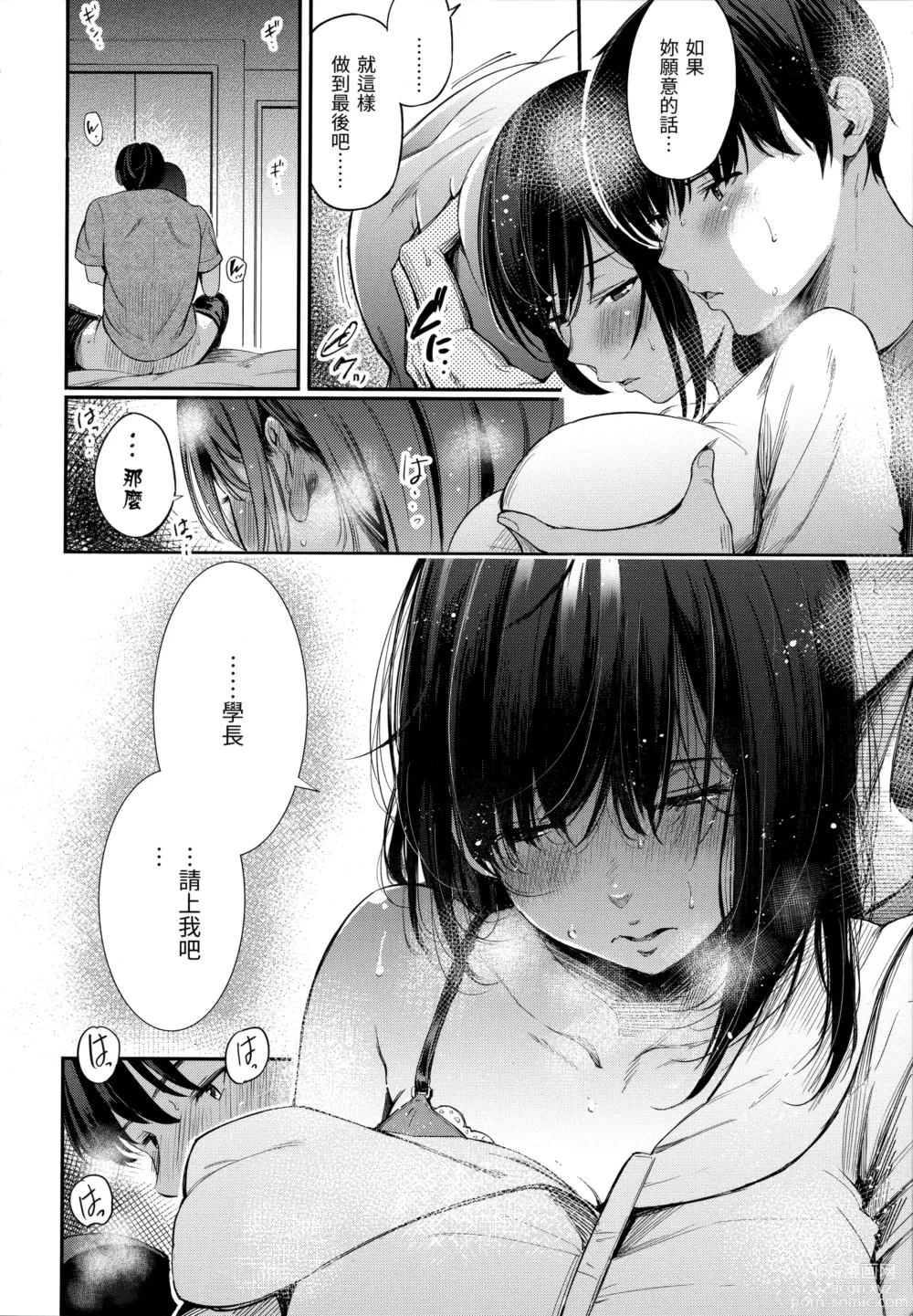 Page 32 of manga 祕密x祕密 (uncensored)