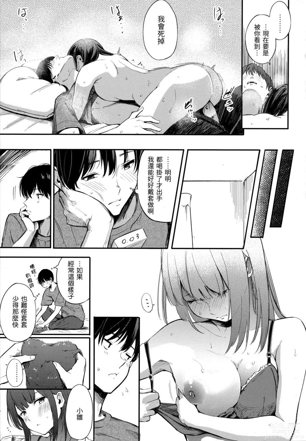 Page 41 of manga 祕密x祕密 (uncensored)