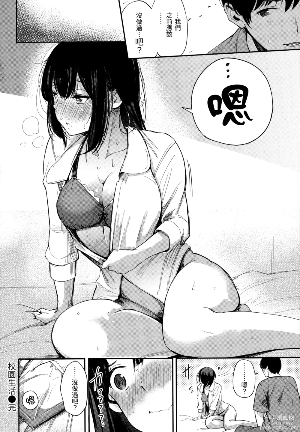 Page 42 of manga 祕密x祕密 (uncensored)