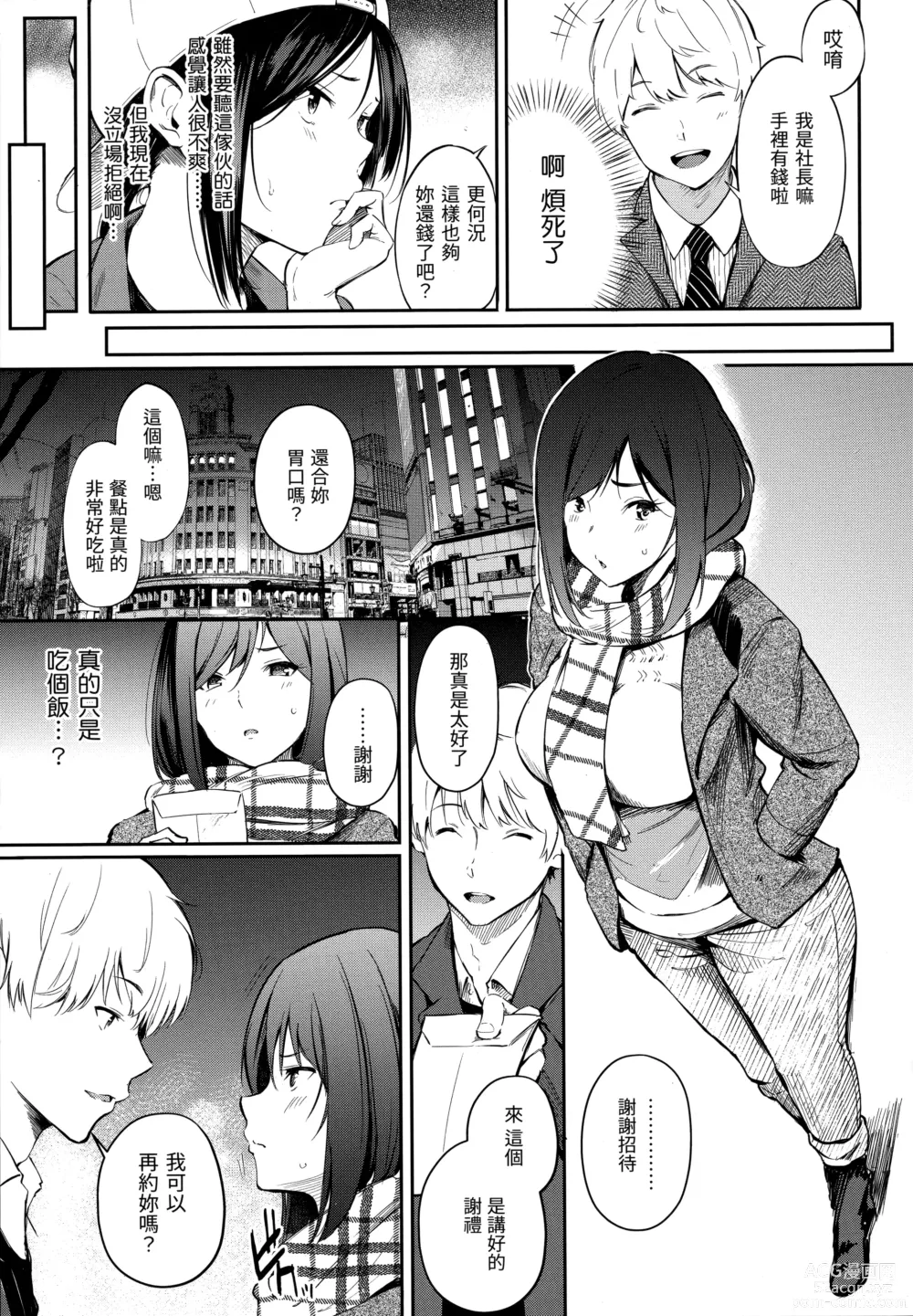 Page 65 of manga 祕密x祕密 (uncensored)