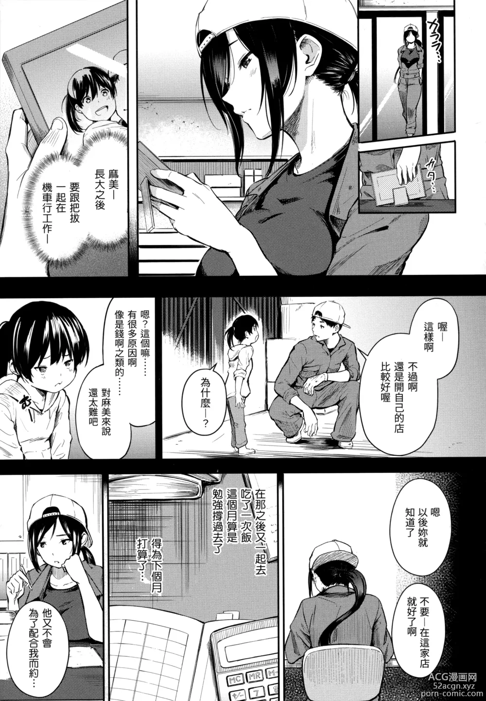 Page 67 of manga 祕密x祕密 (uncensored)