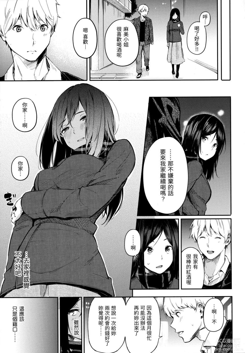 Page 69 of manga 祕密x祕密 (uncensored)