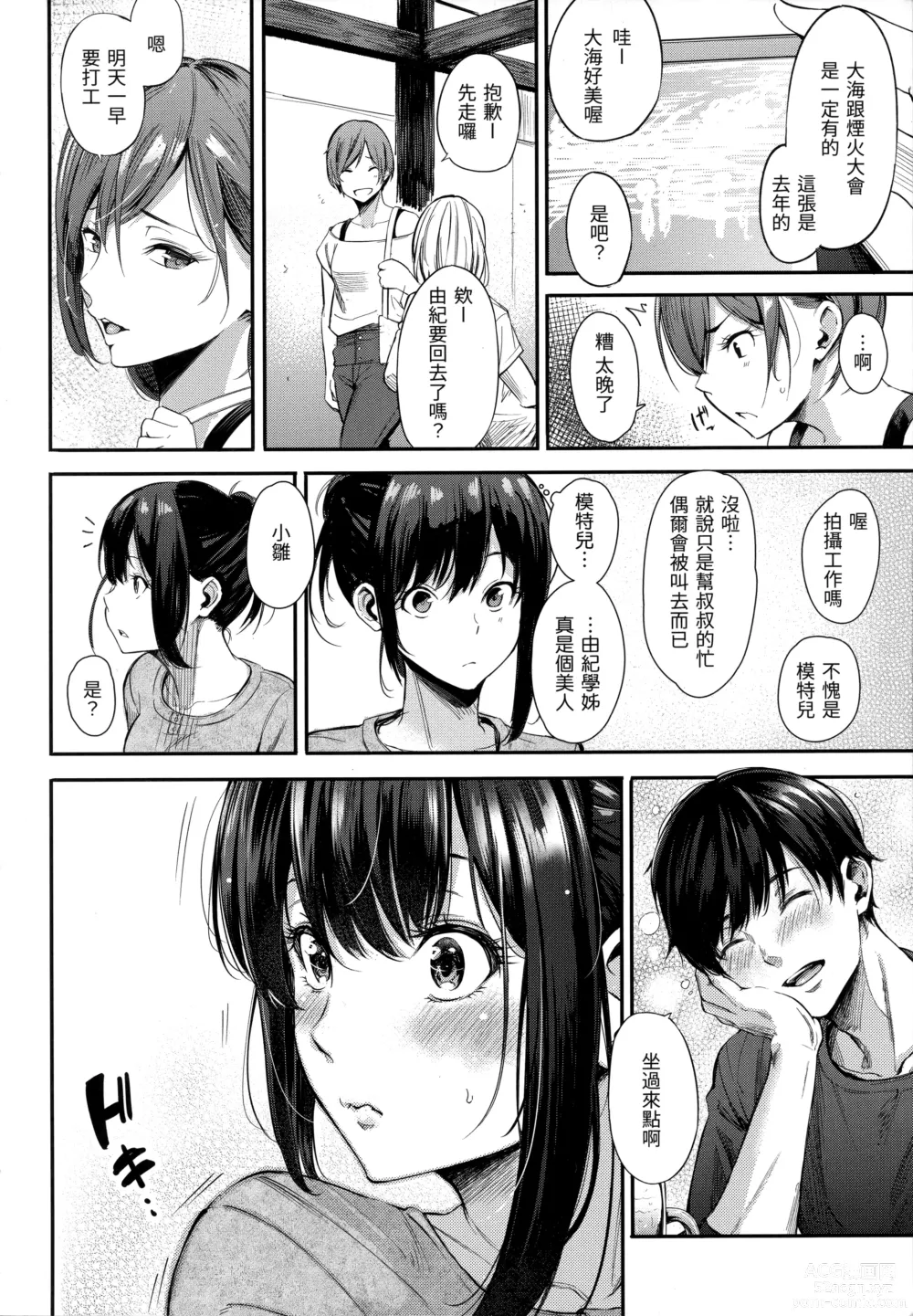 Page 8 of manga 祕密x祕密 (uncensored)
