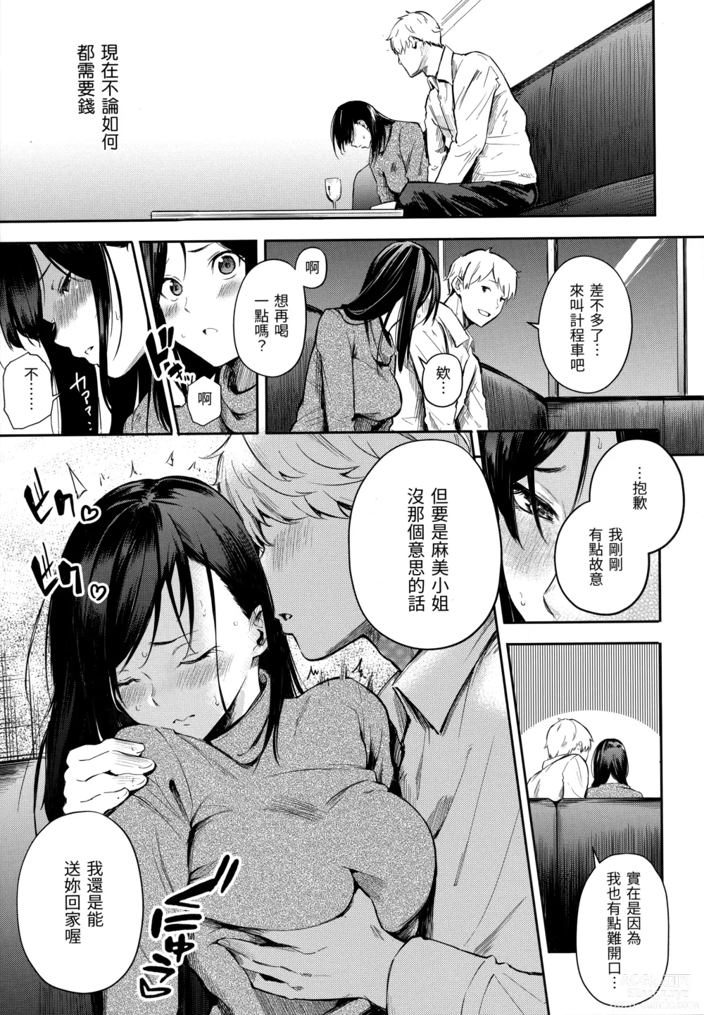 Page 77 of manga 祕密x祕密 (uncensored)