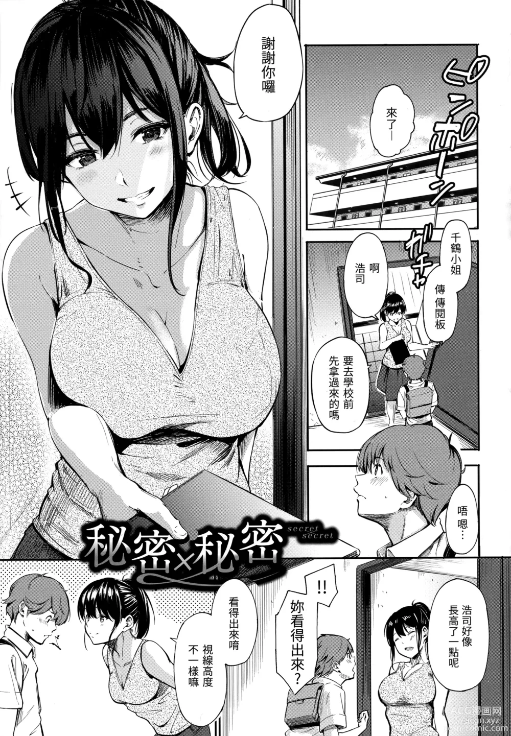 Page 95 of manga 祕密x祕密 (uncensored)