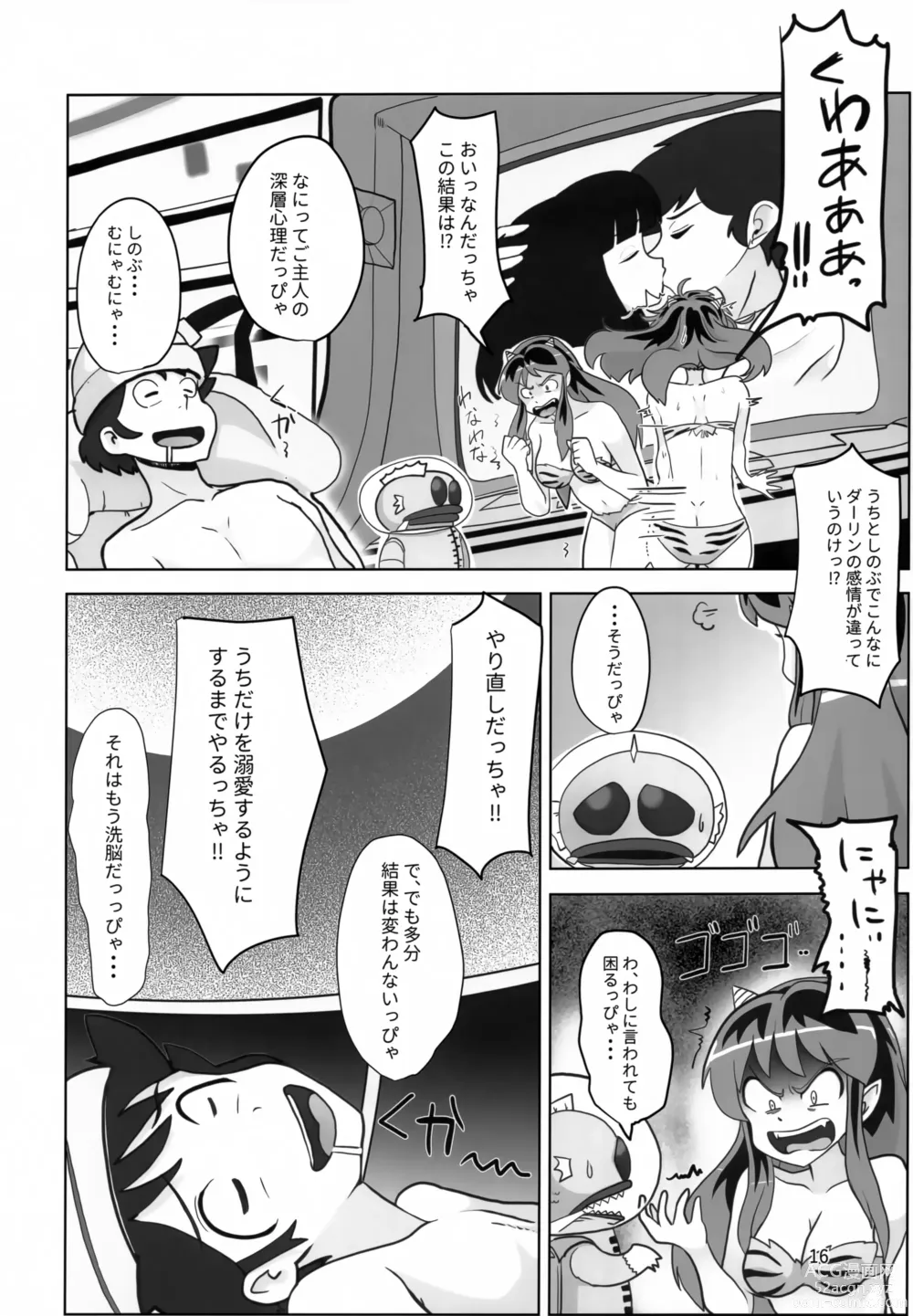 Page 17 of doujinshi Dont fidget too much