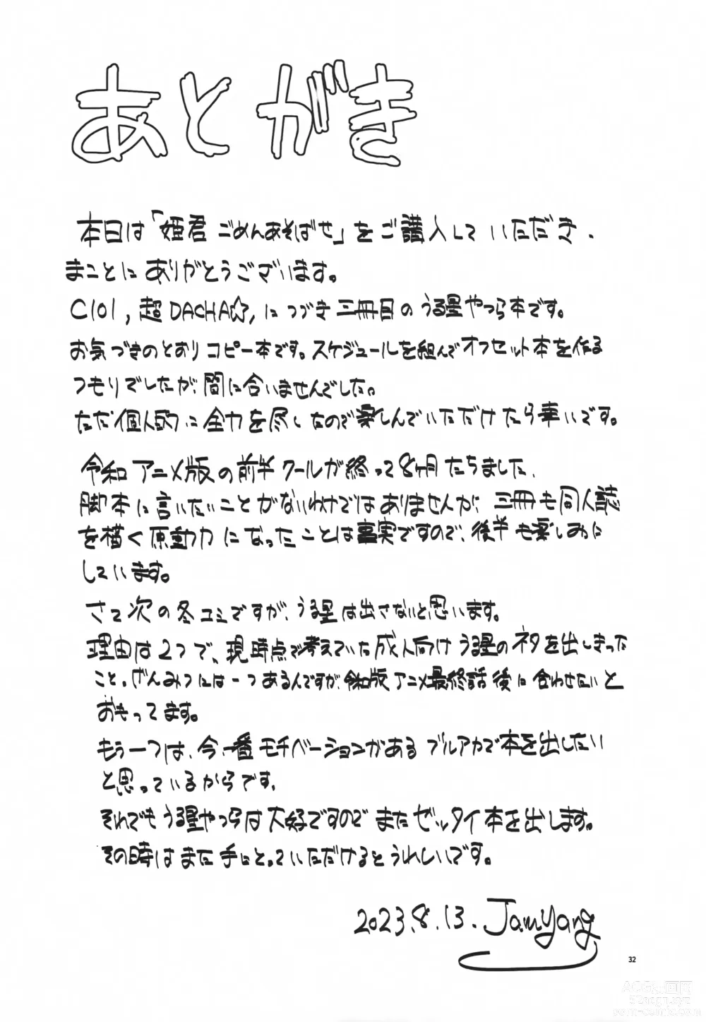 Page 31 of doujinshi Hime Gata Gomen Asobase!