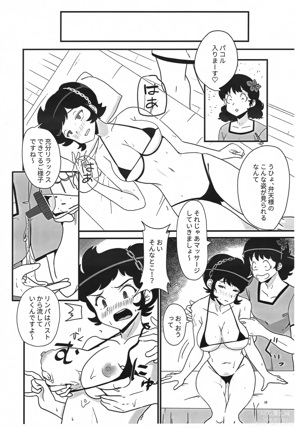 Page 9 of doujinshi Hime Gata Gomen Asobase!
