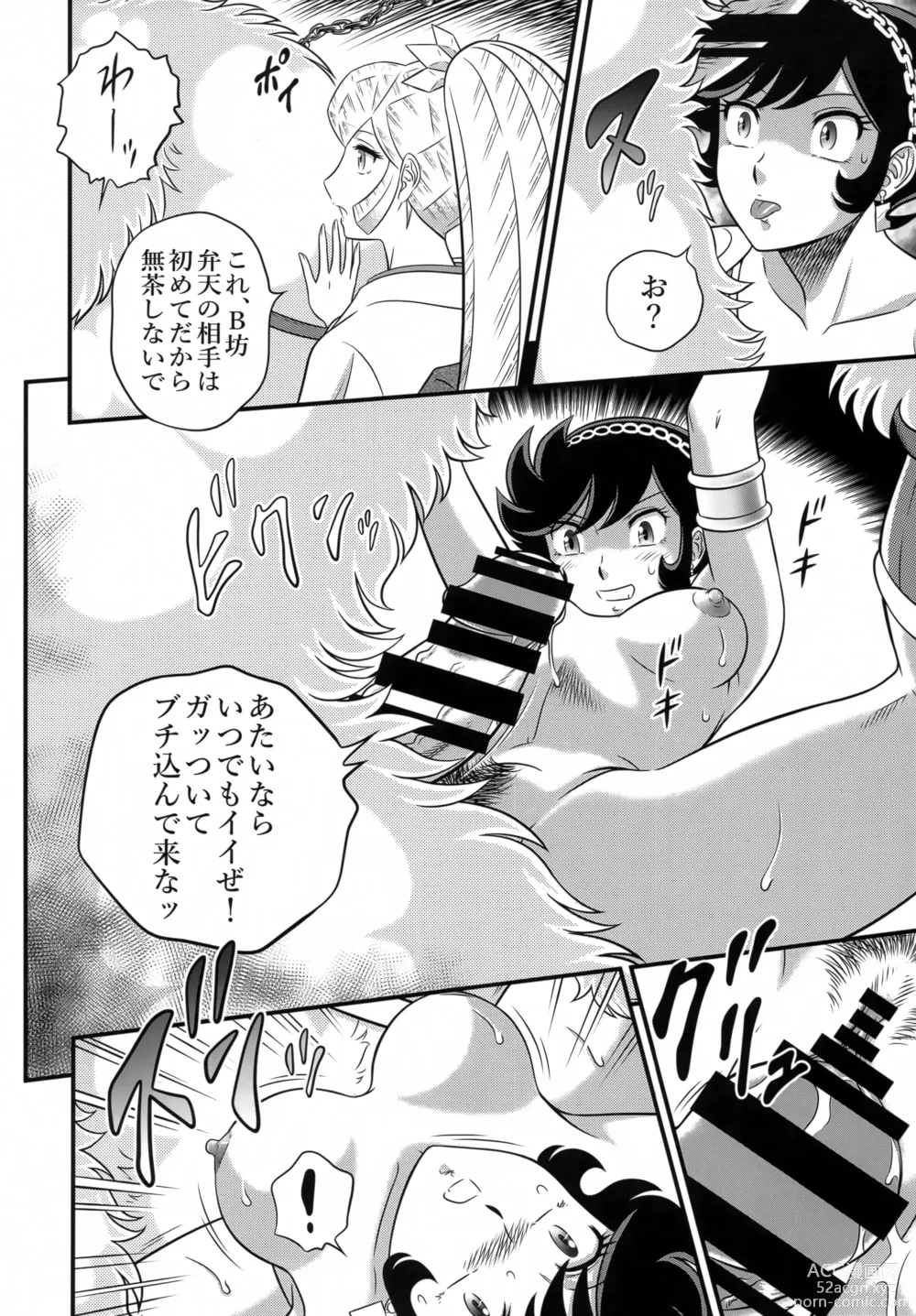 Page 19 of doujinshi NIGHTHEAD STAR